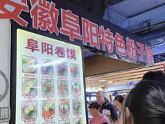 -安徽阜阳卷馍(西单店)