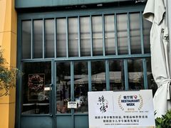 -Laures·月桂西班牙碳烤餐厅(十尚坊店)