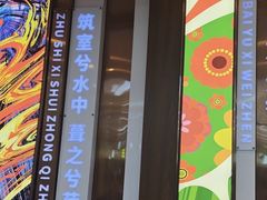 -潇湘楼(环保园店)