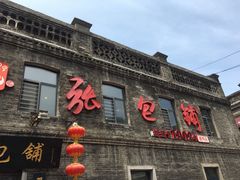 门面-张包铺(道外店)