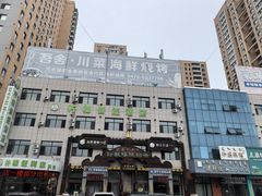 -诺敏塔拉奶茶-布里亚特包子-手把肉(锦都会店)