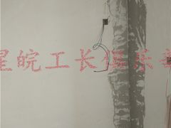 -星皖工长俱乐部·老房装修