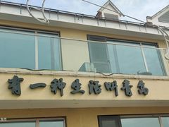 -八大关景区