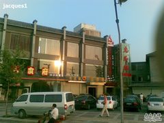 门面（J1原创）-陈三娃泡姜鸡(太白北路店)