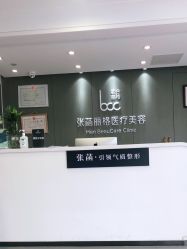 -联合丽格·张菡丽格医疗美容