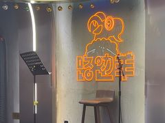 -路边羊烧烤酒场(宝带路店)
