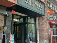 门面-雕刻时光咖啡馆(师大路店)