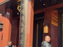-广州酒家(文昌总店)
