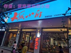 门面-林辉家宴·本地家常菜·头牌清远鸡(先锋店)