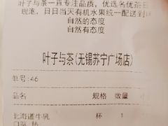 账单-叶子与茶(苏宁广场店)