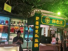 -胖老汉(北京路店)