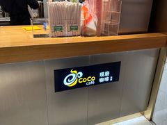 -CoCo都可(昌吉店)