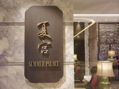 -夏宫中餐厅(静安香格里拉店)