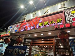 -六婶西关小厨(光塔路店)