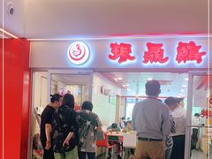 -振鼎鸡(天钥桥路店)