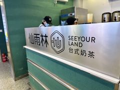 -仙雨林·奶茶鲜果茶(书院巷店)