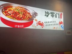 -沙掌门肉蟹煲(沙溪店)