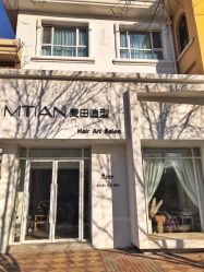 -麦田造型 Hair Salon