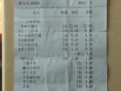 账单-万景饭店·鱼街农家菜