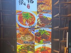 -丁阿纸面馆