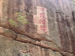 -五女峰国家森林公园