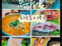 -金顺韩式烤肉·网红烤肉店(广利路店)