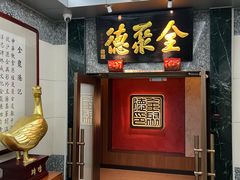 -全聚德(双井店)