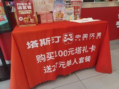 -塔斯汀中国汉堡(嘉禾望岗地铁站店)