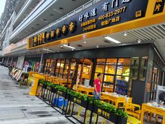门面-串掌门砂锅串串香(敏捷广场店)