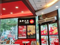 大堂-永和大王(茉莉上新·胜利一路店)