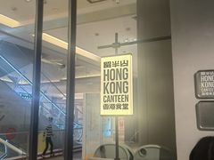 -留半山·香港食堂(啦啦宝都店)