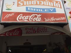 -鸡饭店