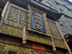 -成都蓝城悦杏温泉美食酒店(宽窄巷子店)