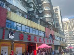 -杏花吴记牛肉火锅