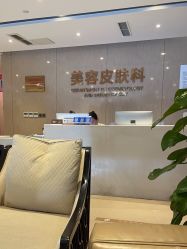 -四川娇点医学美容医院