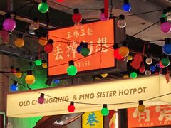 -水巷子·巴掌腰片重庆火锅(云纺店)