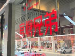 -官塘兄弟·潮汕牛肉店(官塘总店)