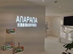 -安那般那皮肤年轻化ANAPANA