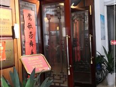 门面-新聚丰菜馆(太监弄店)