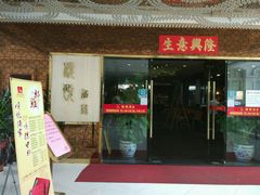 门面-顺悦酒家(嘉信城市广场店)