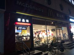门面-麦当劳(花园北路店)