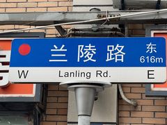 -王记生烫牛杂面馆(兰陵路店)