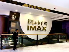 -SFC上影影城(港汇永华IMAX激光店)