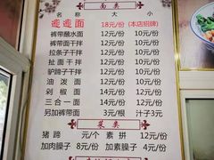 菜单-爱骅裤带面馆(东木头市店)