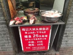 -梅记大块头爆鱼店(乍浦路店)