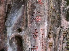 -仙华山景区