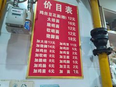 -老五鸡丝豆花面粉(瑞金北路68号院店)