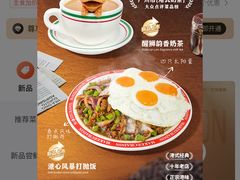 -孖记茶档·热腾茶餐(江南西plus店)