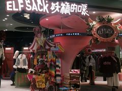 -妖精的口袋(龙之梦店)