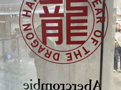 -Abercrombie & Fitch(天环广场店)